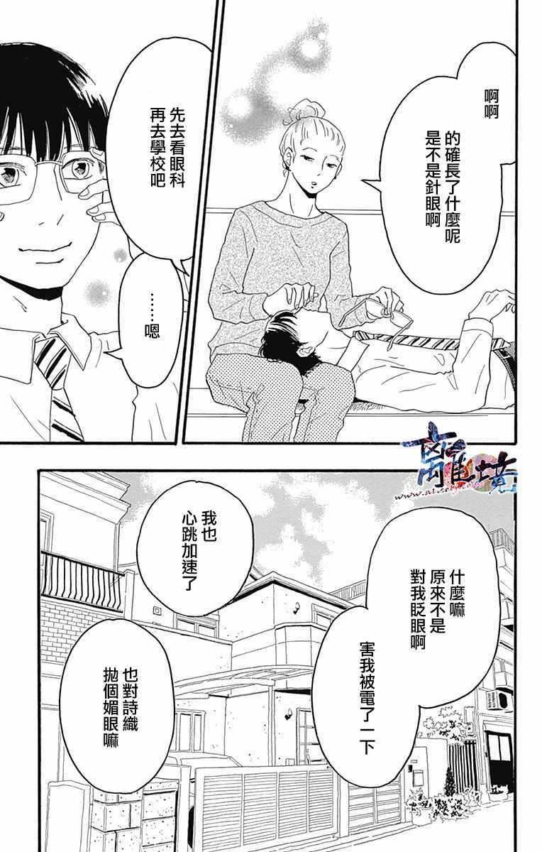 《町田君的世界》漫画 009话