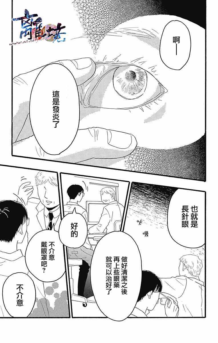 《町田君的世界》漫画 009话