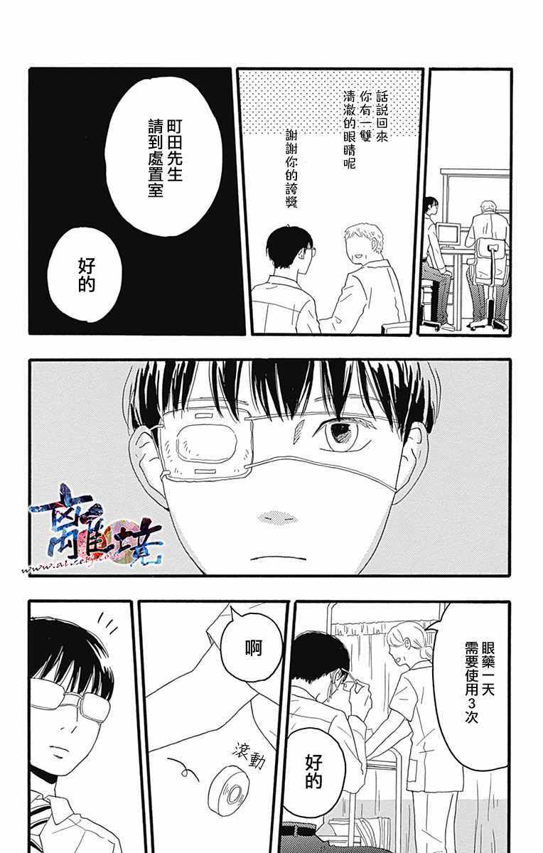 《町田君的世界》漫画 009话