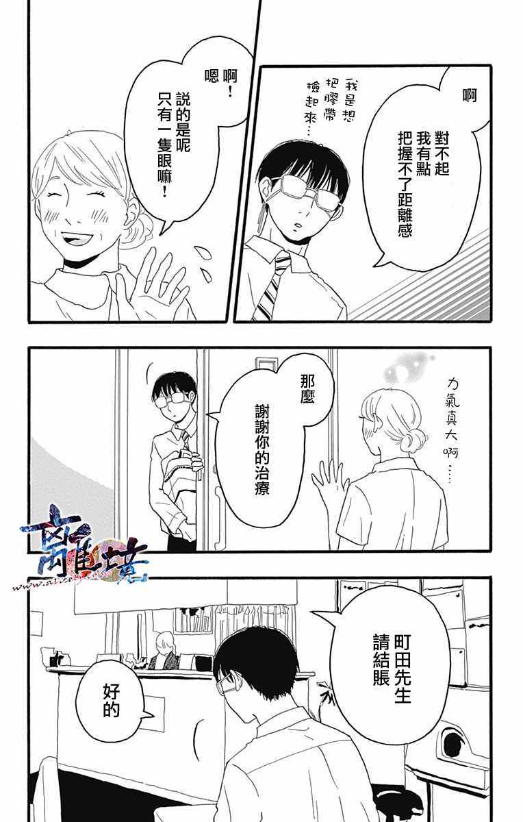 《町田君的世界》漫画 009话