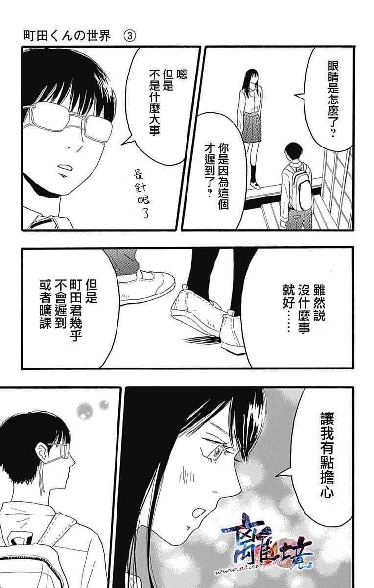 《町田君的世界》漫画 009话