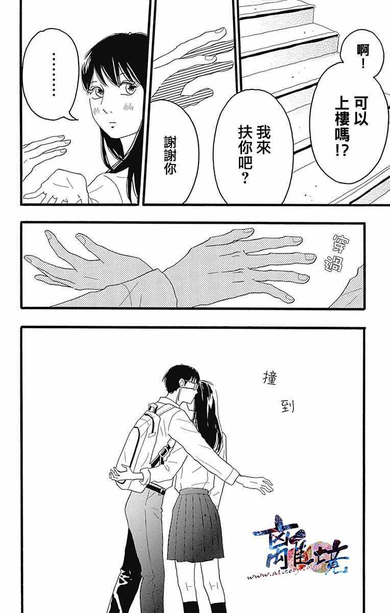 《町田君的世界》漫画 009话