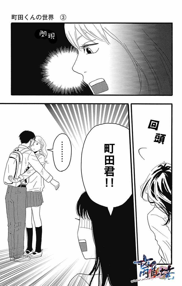 《町田君的世界》漫画 009话