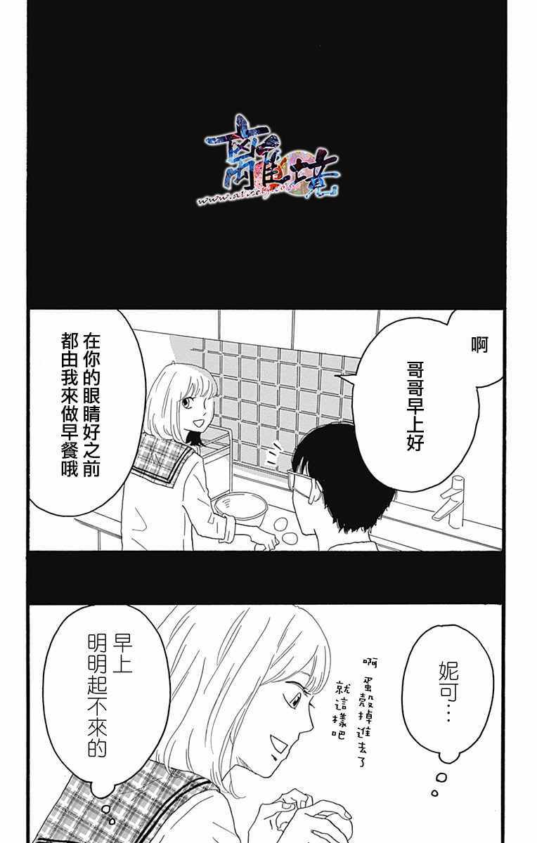 《町田君的世界》漫画 009话