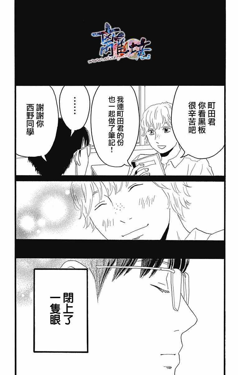 《町田君的世界》漫画 009话