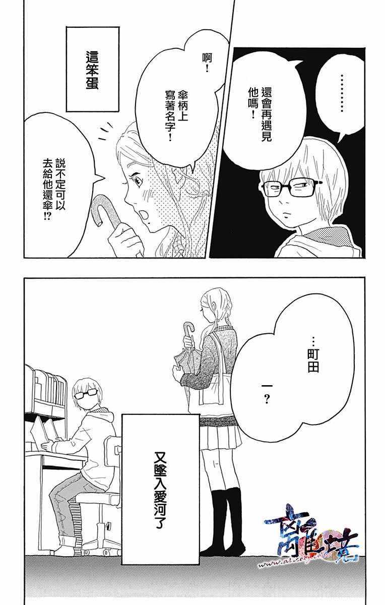 《町田君的世界》漫画 010话