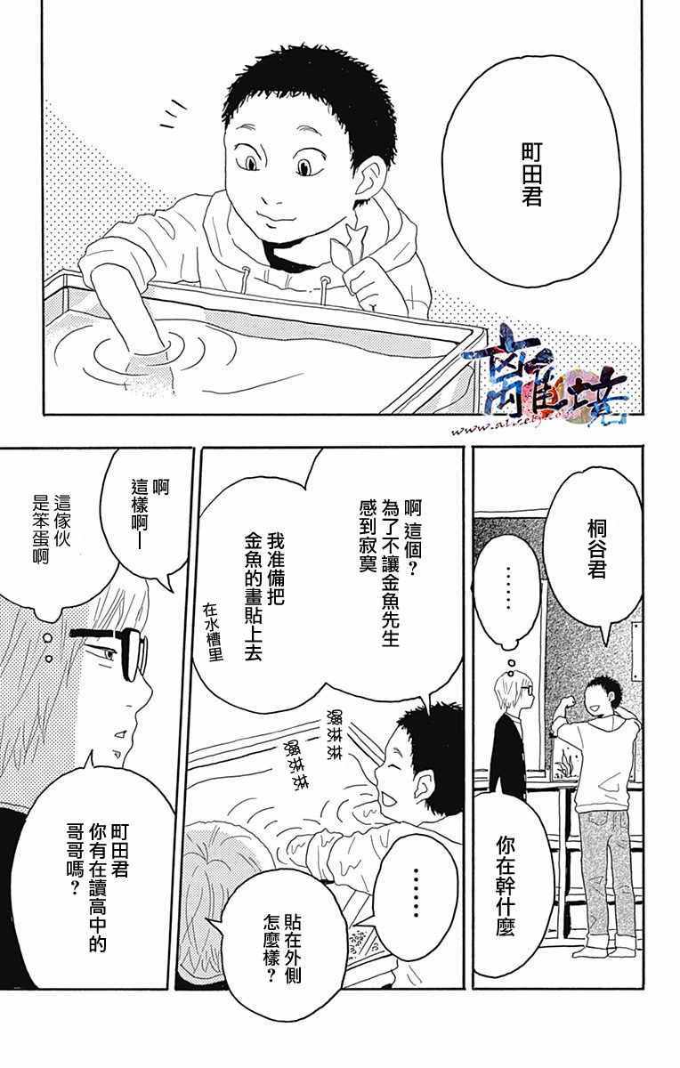 《町田君的世界》漫画 010话