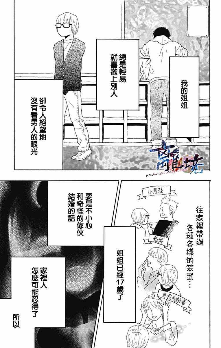 《町田君的世界》漫画 010话