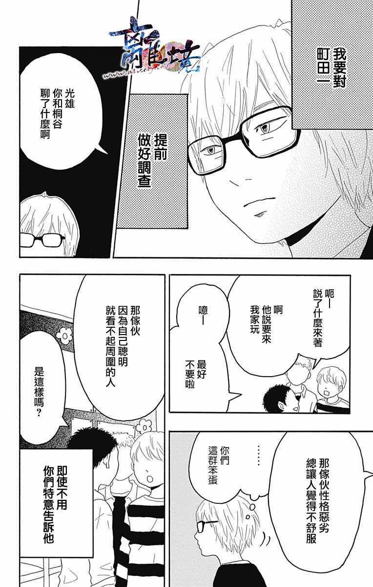 《町田君的世界》漫画 010话