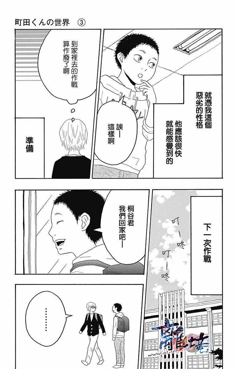 《町田君的世界》漫画 010话