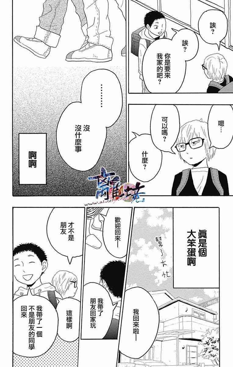 《町田君的世界》漫画 010话