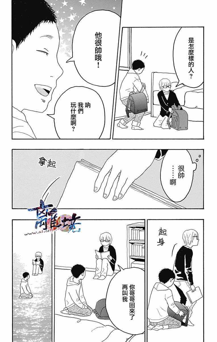 《町田君的世界》漫画 010话