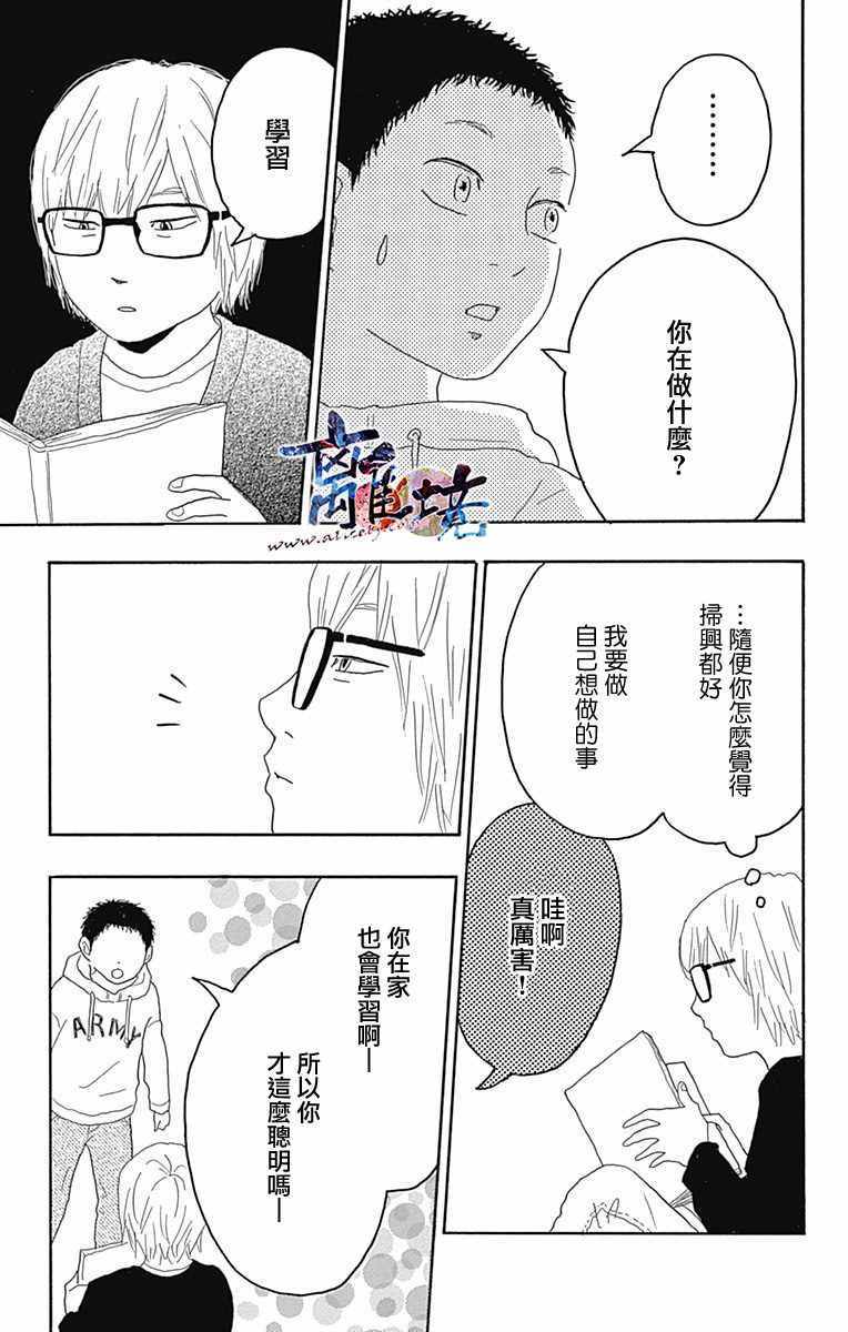 《町田君的世界》漫画 010话