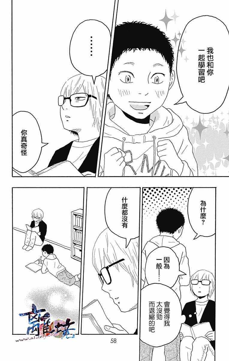 《町田君的世界》漫画 010话