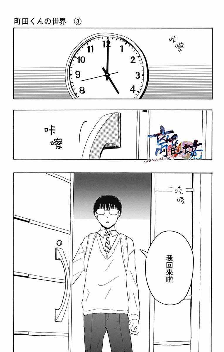 《町田君的世界》漫画 010话