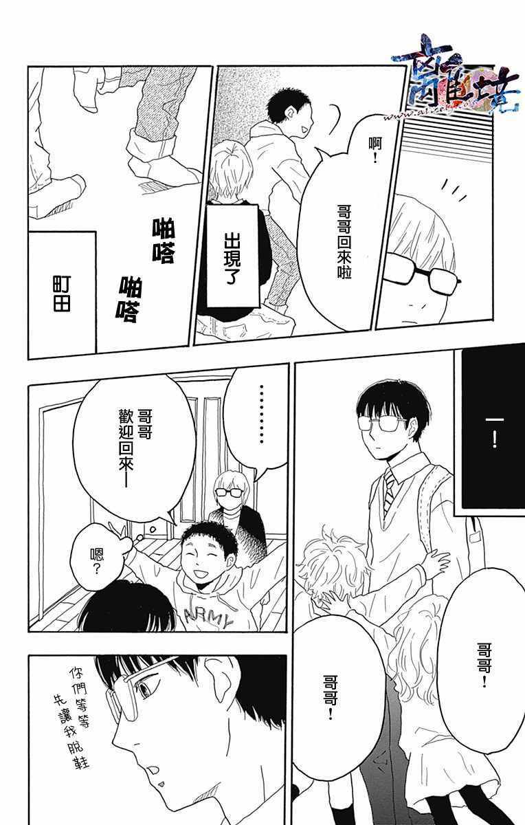 《町田君的世界》漫画 010话