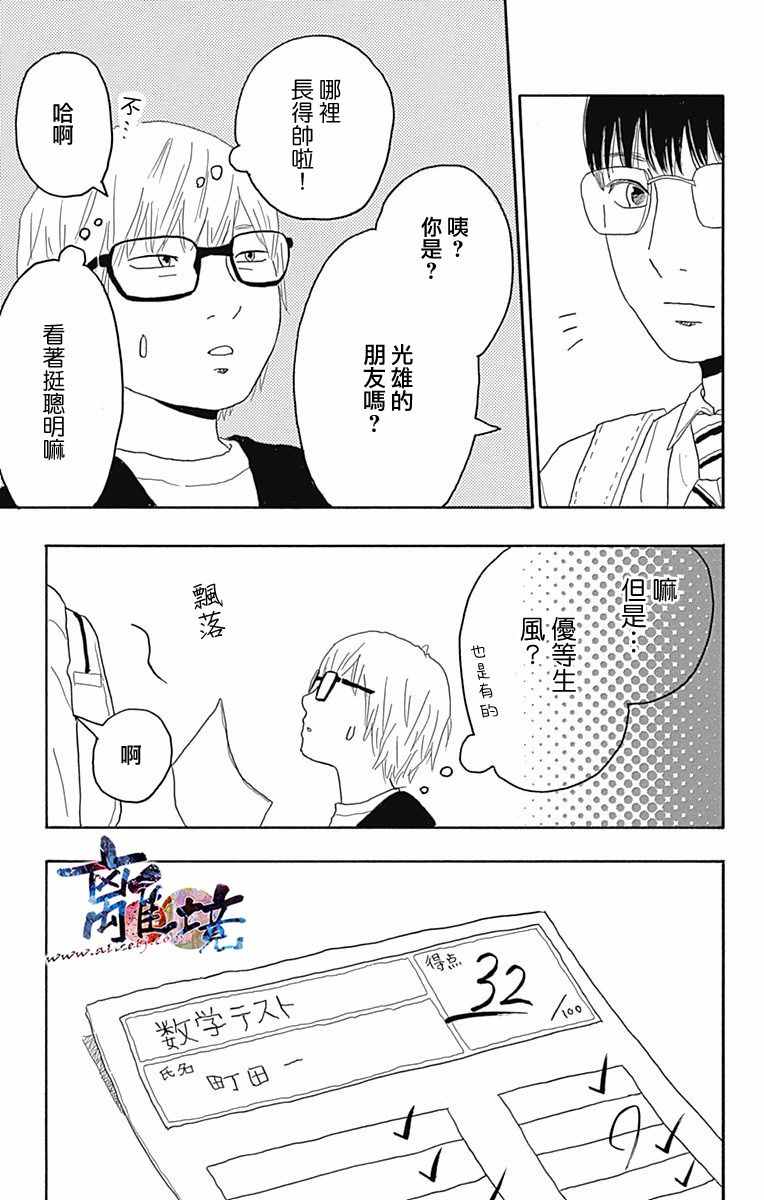 《町田君的世界》漫画 010话