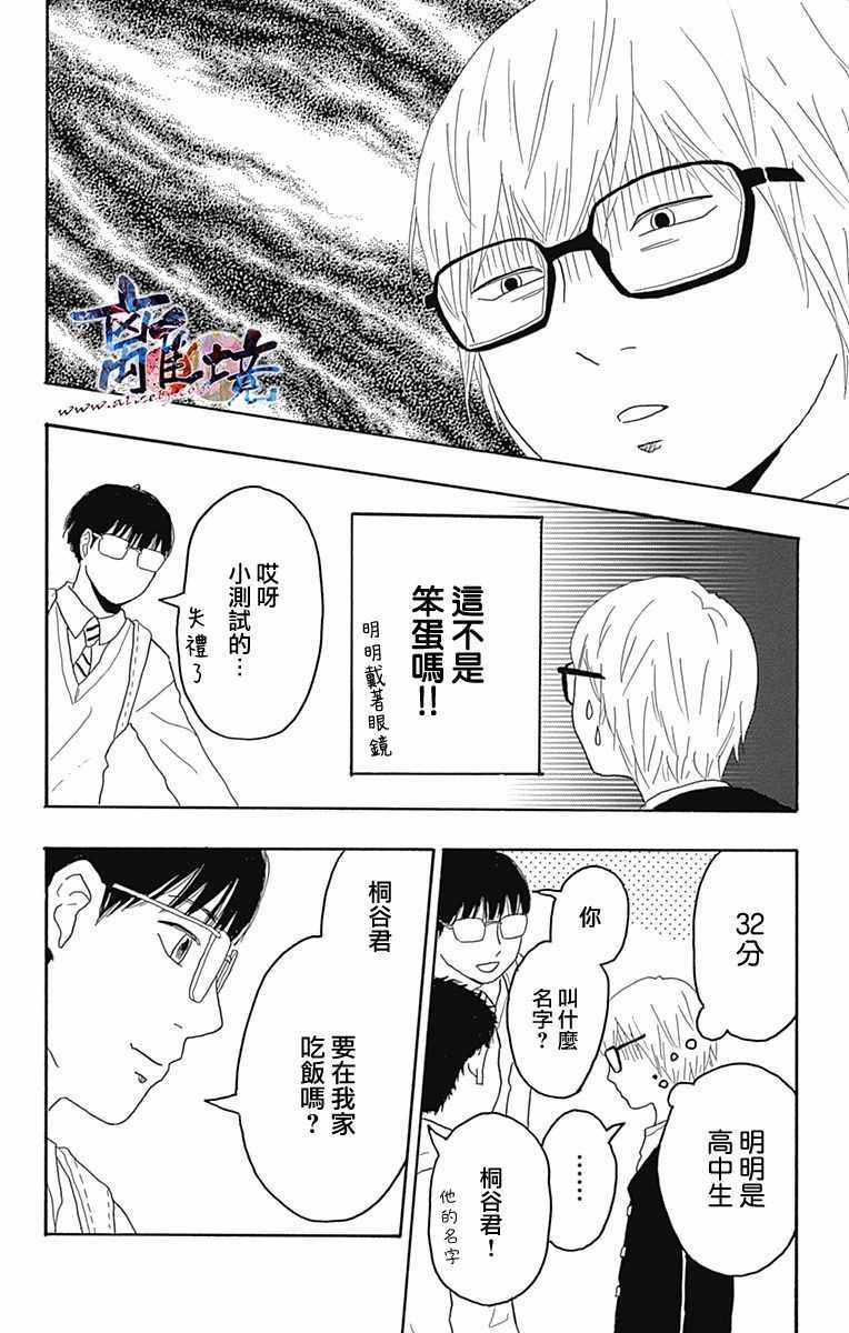 《町田君的世界》漫画 010话