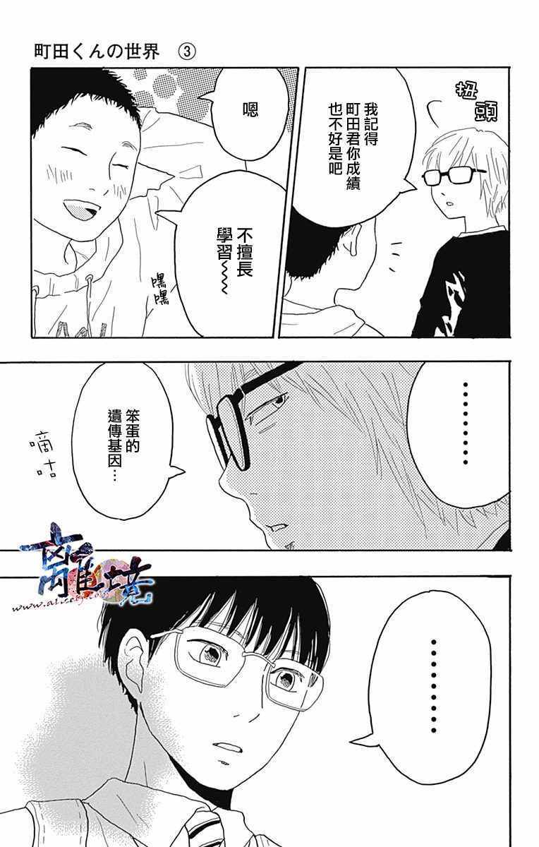 《町田君的世界》漫画 010话