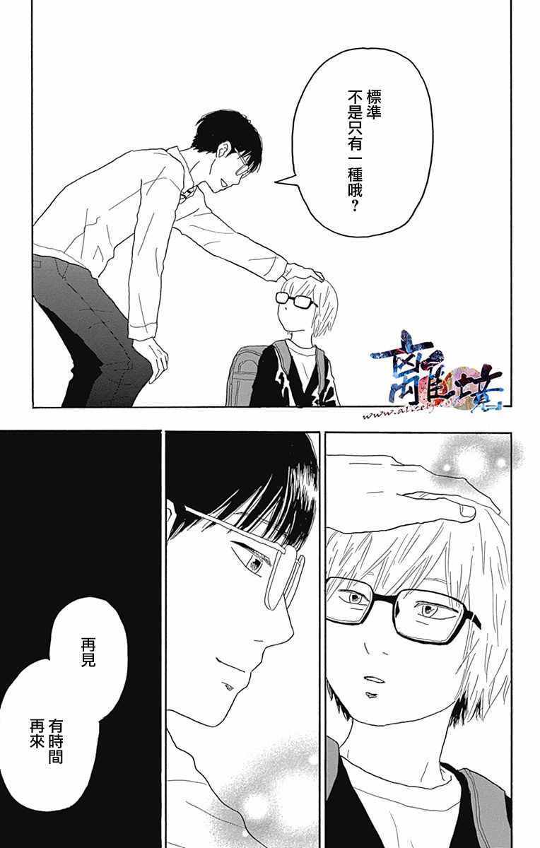 《町田君的世界》漫画 010话