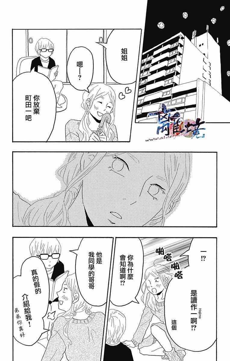 《町田君的世界》漫画 010话