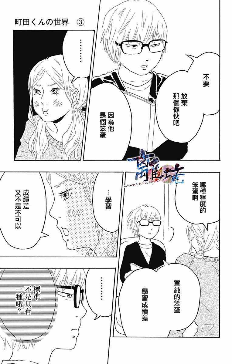 《町田君的世界》漫画 010话