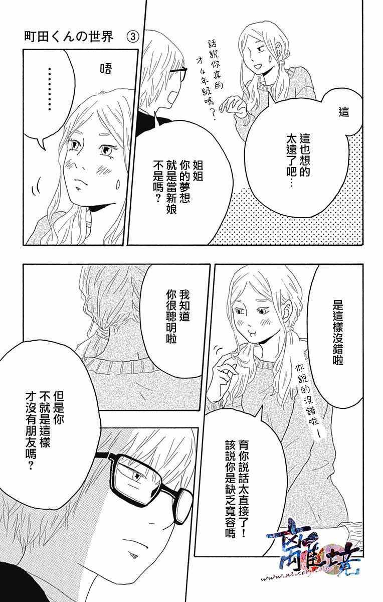 《町田君的世界》漫画 010话