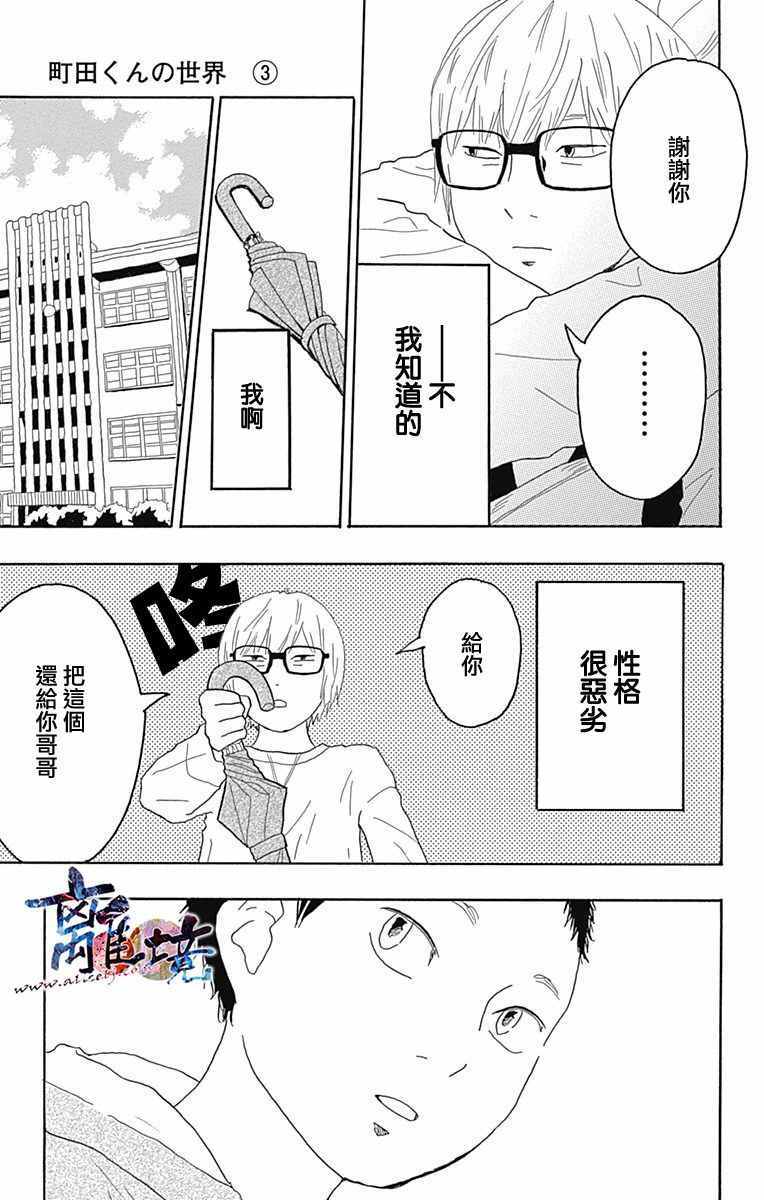 《町田君的世界》漫画 010话