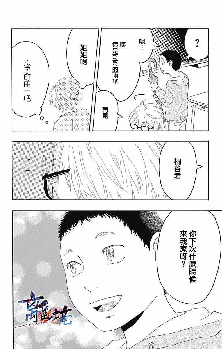 《町田君的世界》漫画 010话