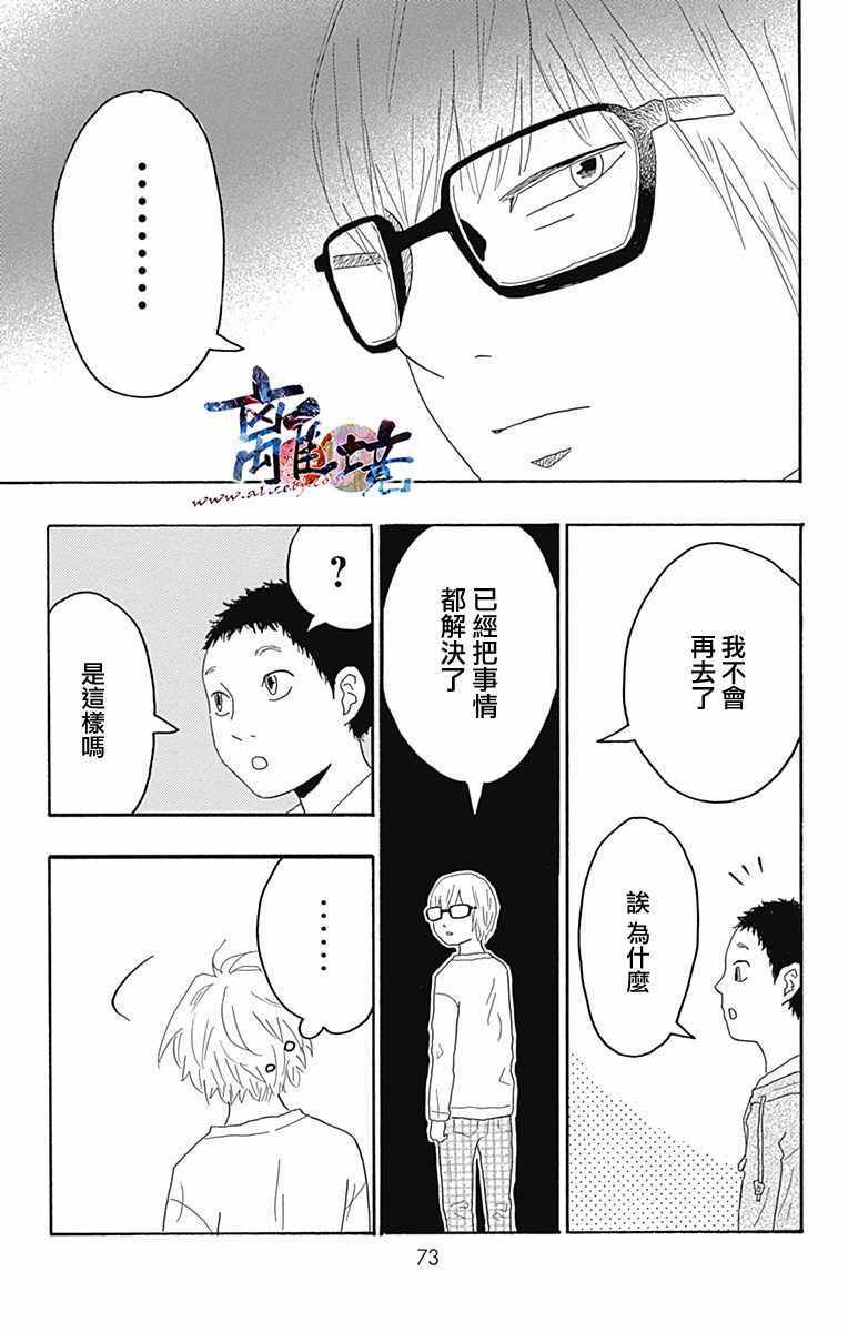 《町田君的世界》漫画 010话