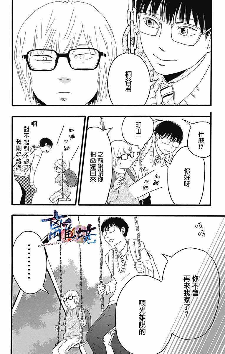 《町田君的世界》漫画 010话