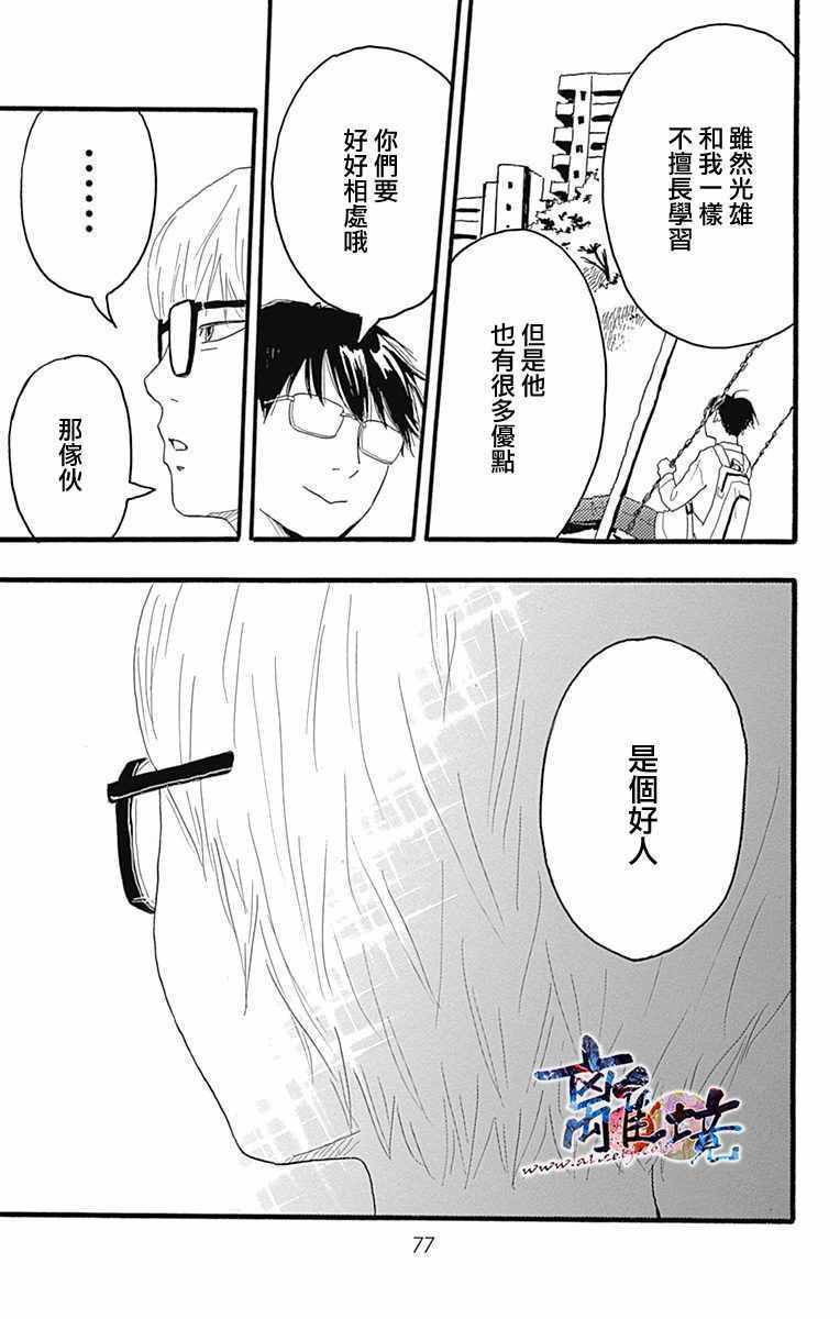 《町田君的世界》漫画 010话