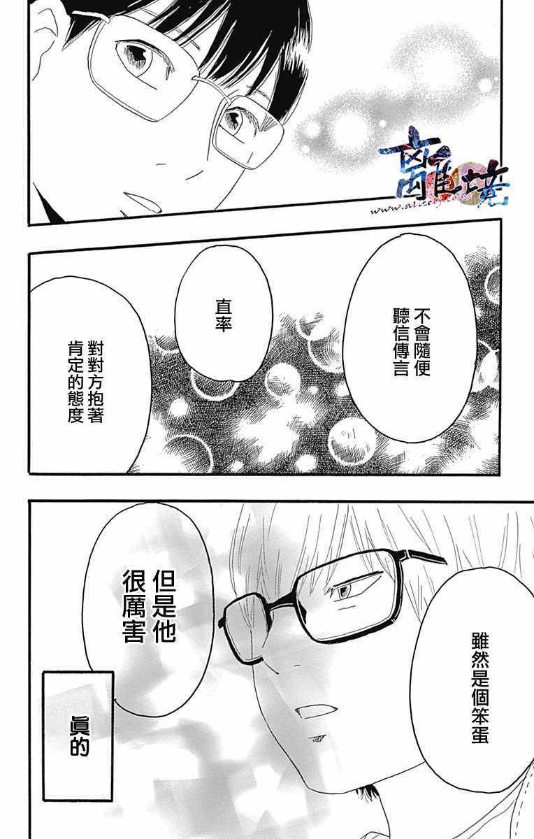 《町田君的世界》漫画 010话