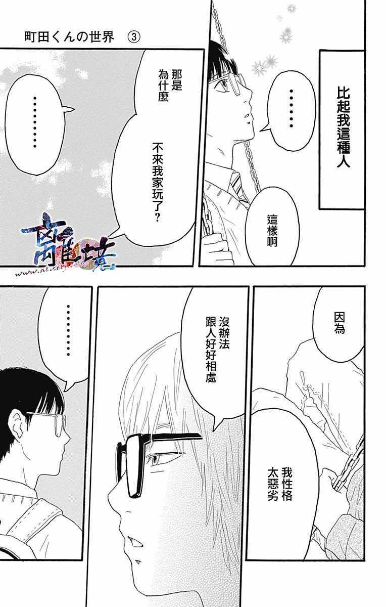 《町田君的世界》漫画 010话