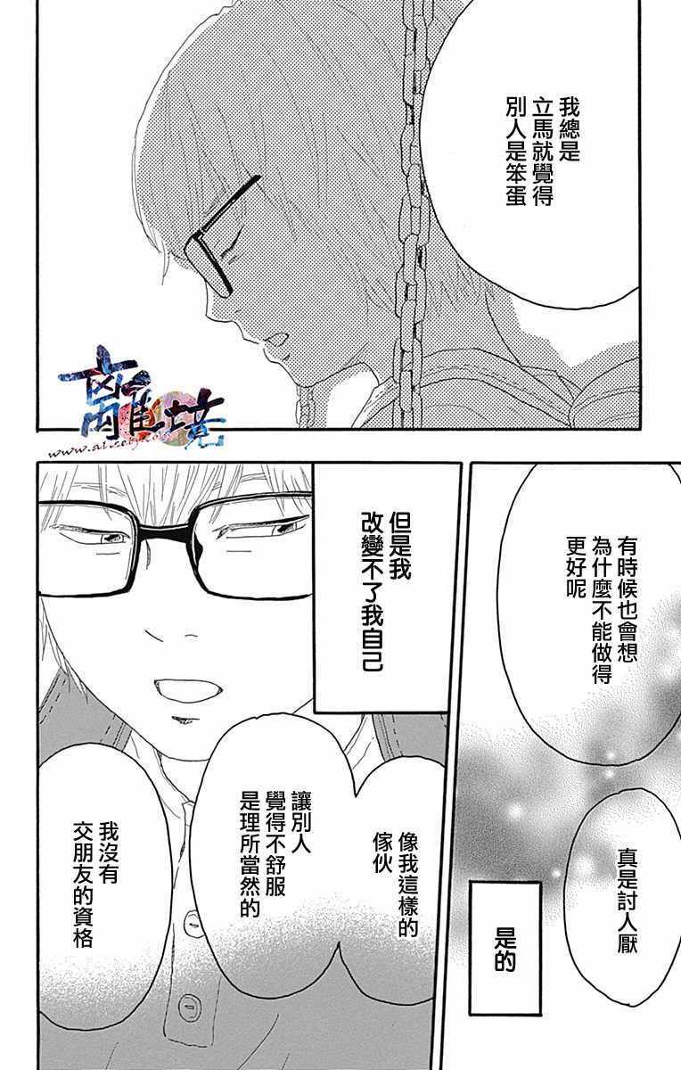 《町田君的世界》漫画 010话