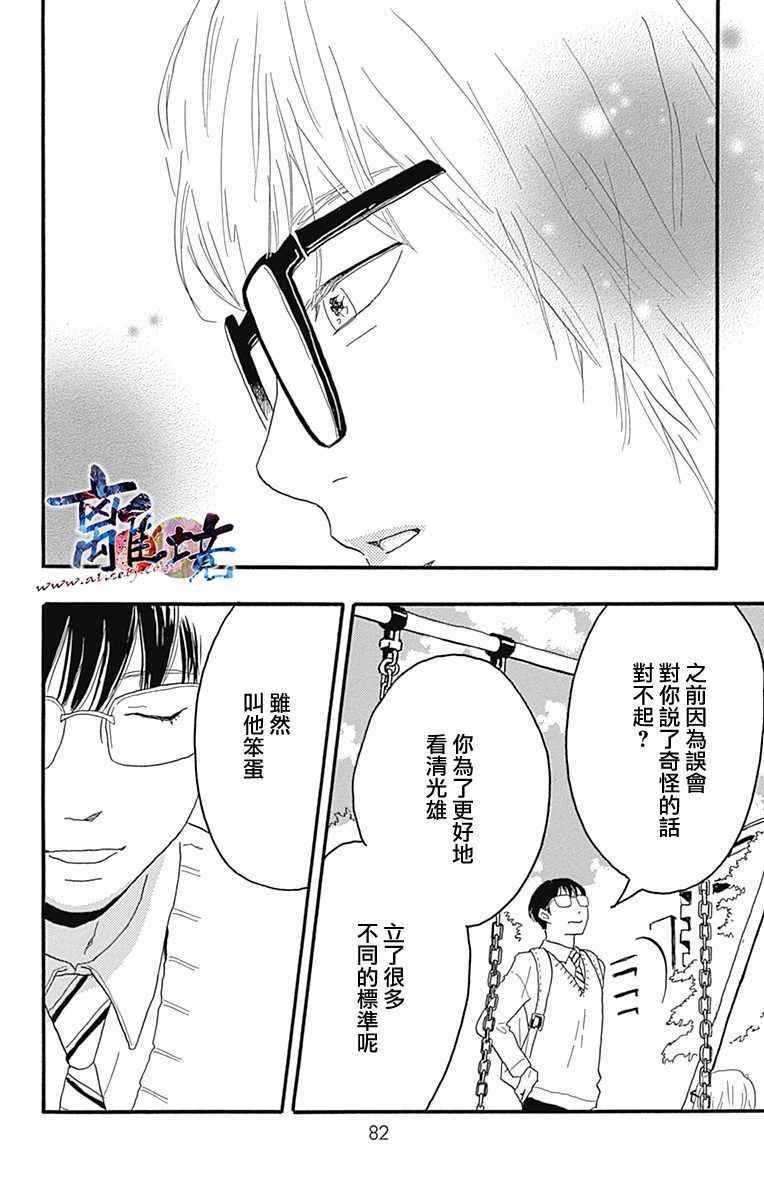 《町田君的世界》漫画 010话