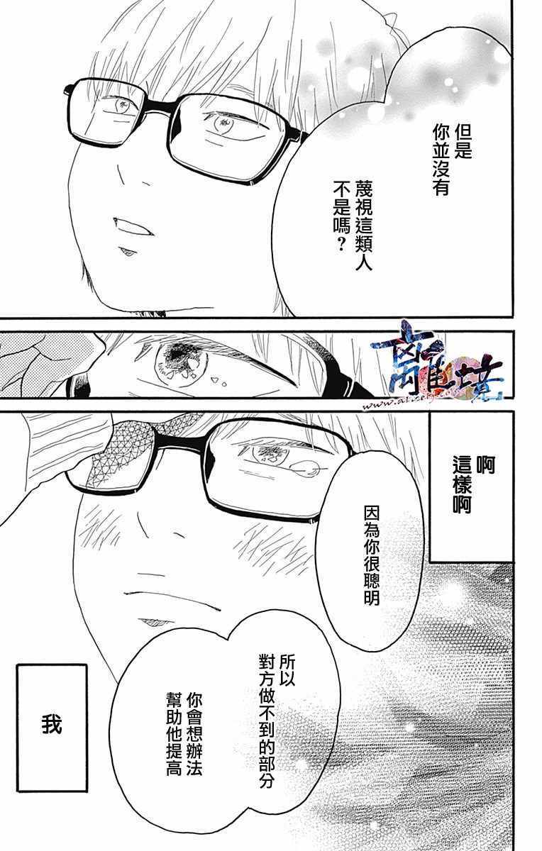 《町田君的世界》漫画 010话