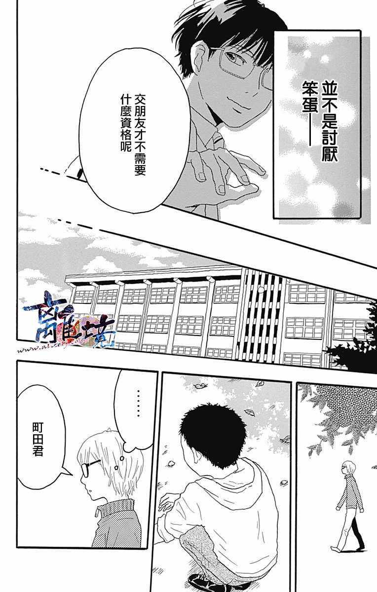 《町田君的世界》漫画 010话