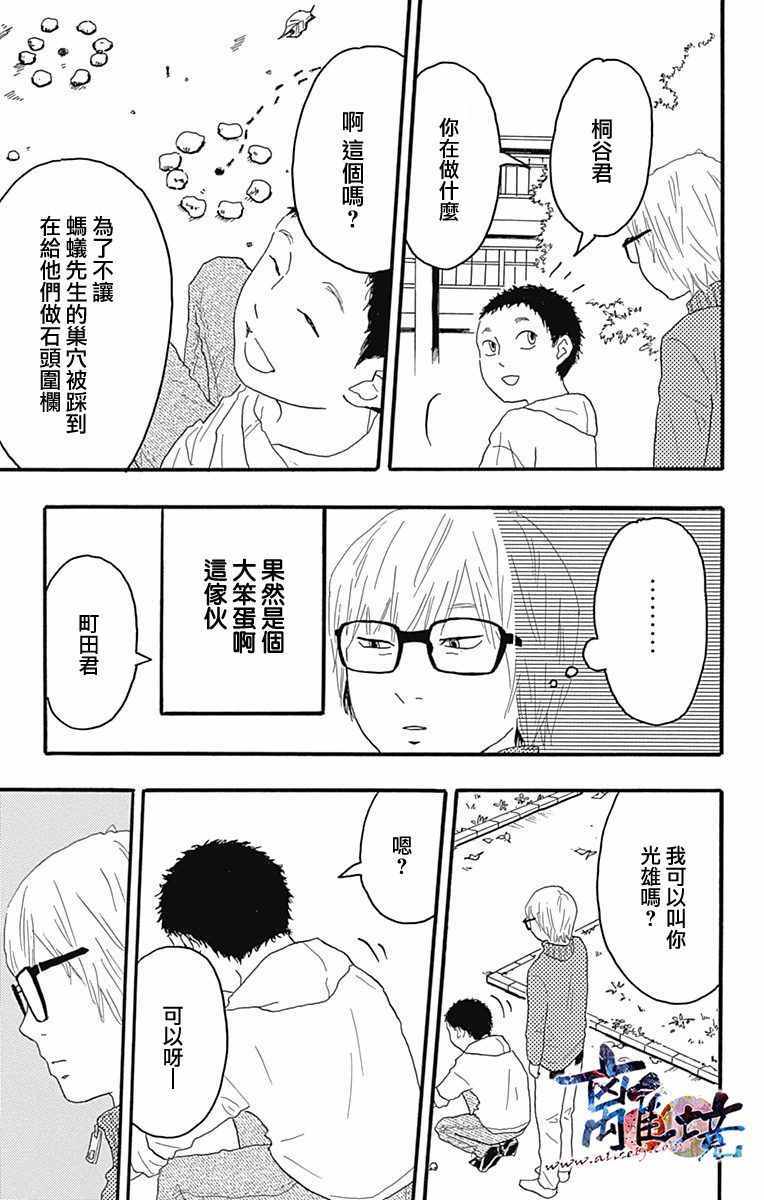 《町田君的世界》漫画 010话