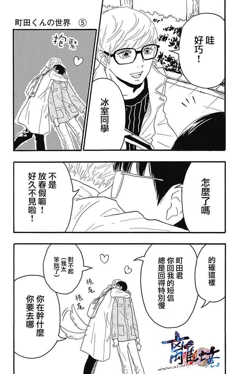 《町田君的世界》漫画 016话