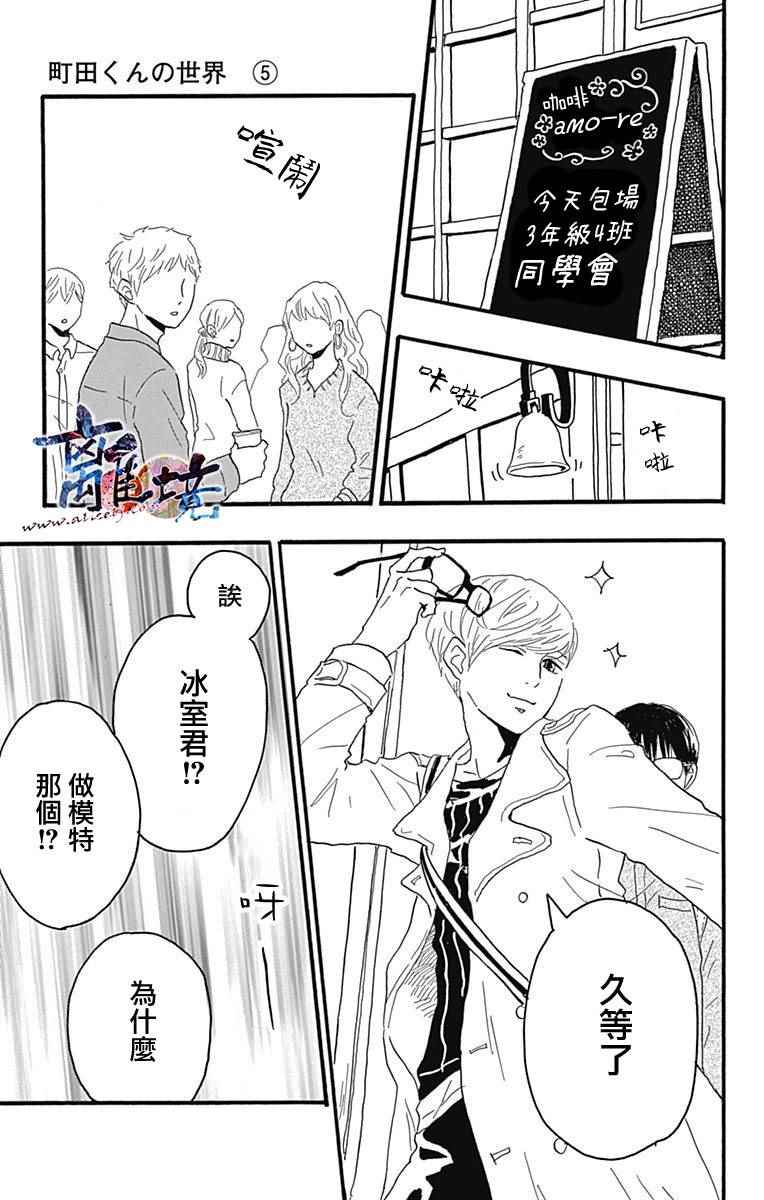 《町田君的世界》漫画 016话