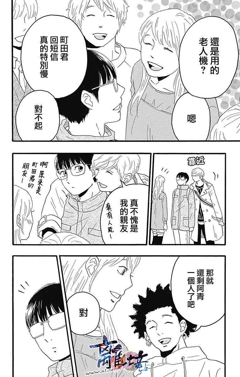 《町田君的世界》漫画 016话