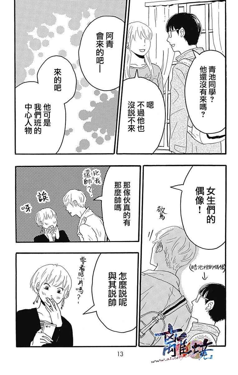 《町田君的世界》漫画 016话