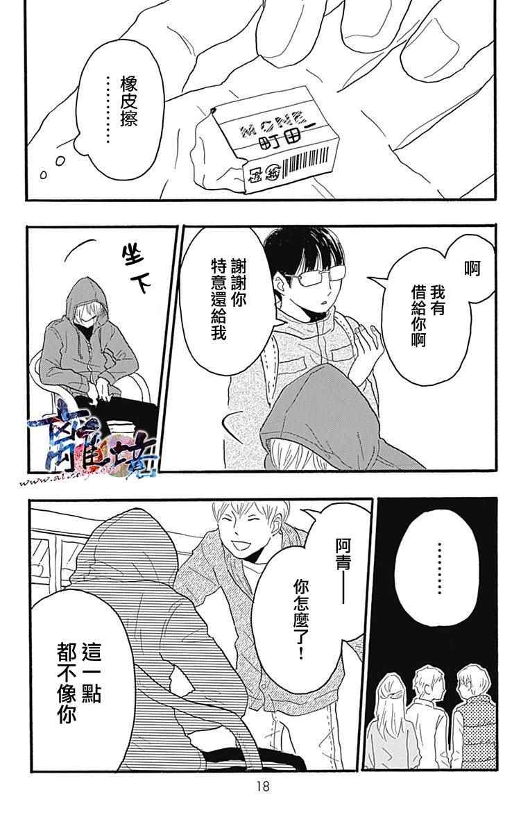 《町田君的世界》漫画 016话