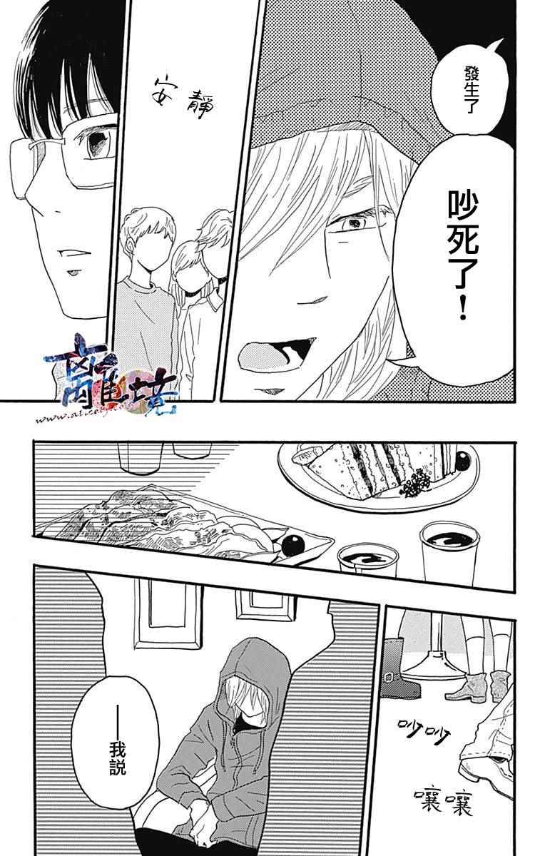 《町田君的世界》漫画 016话