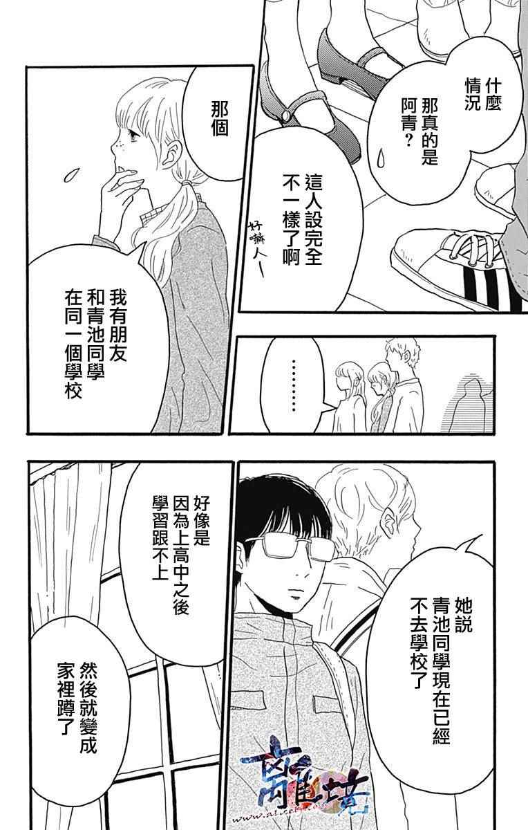 《町田君的世界》漫画 016话