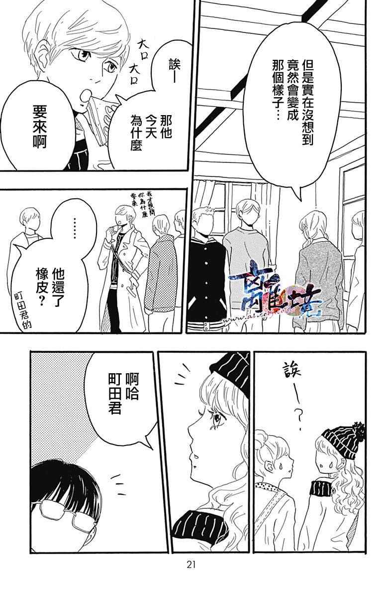 《町田君的世界》漫画 016话