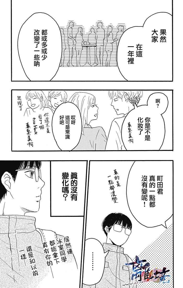 《町田君的世界》漫画 016话