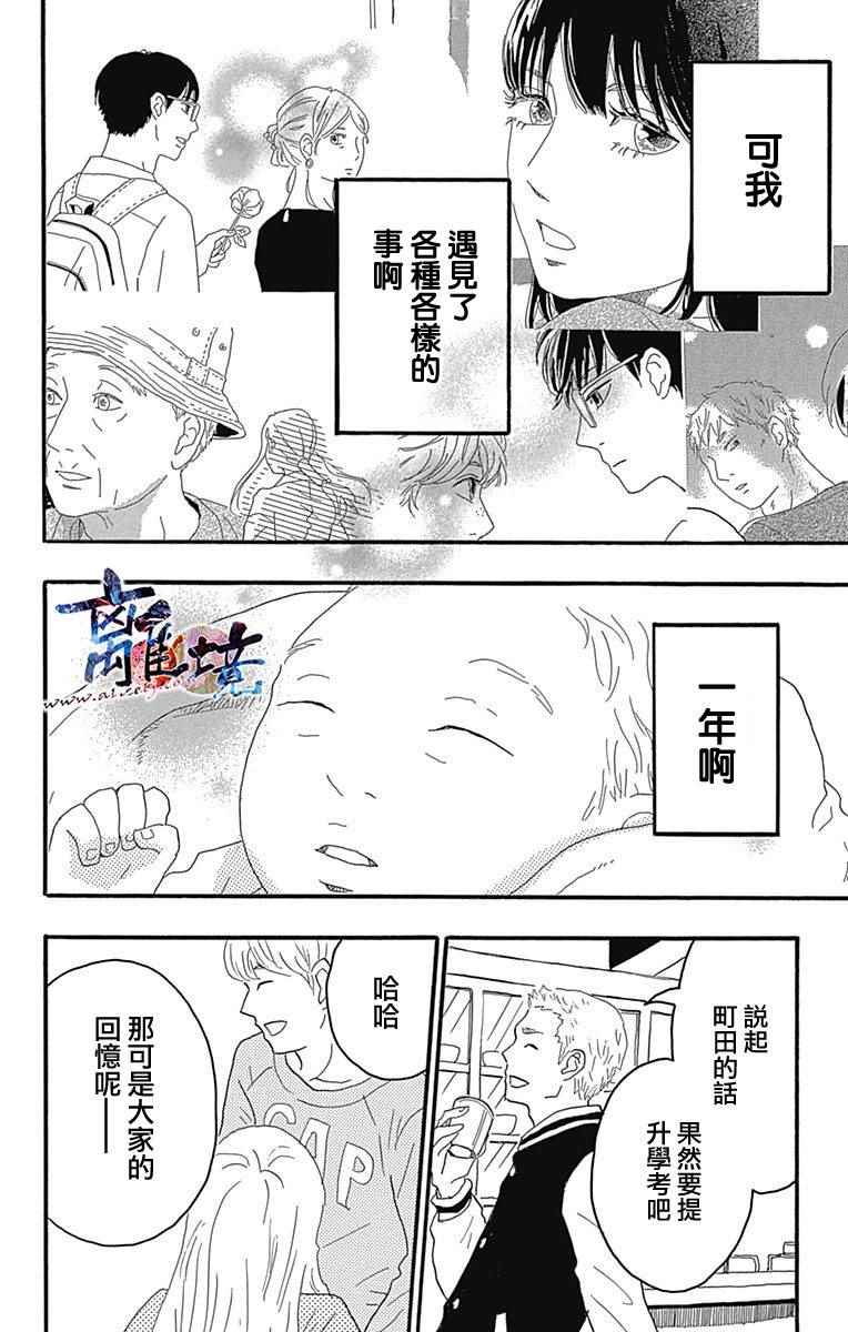 《町田君的世界》漫画 016话