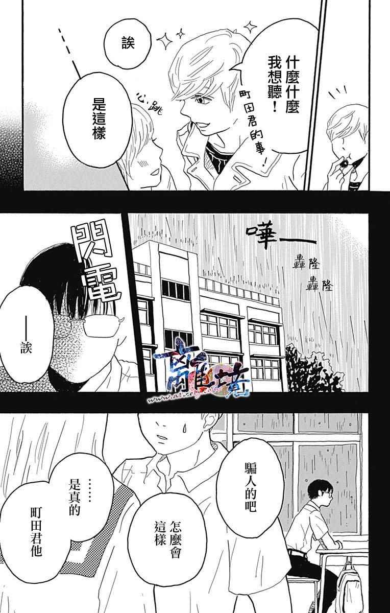 《町田君的世界》漫画 016话